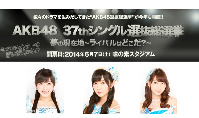 AKB48 37th Senbatsu Election Mayu Watanabe