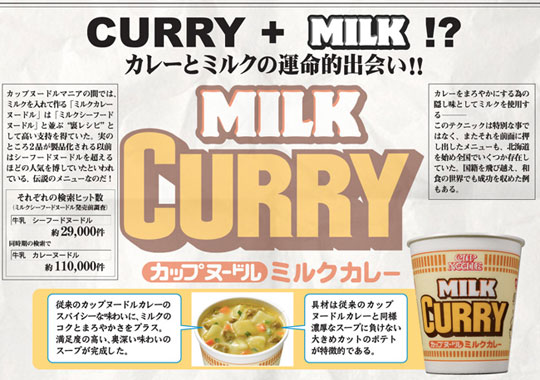 nissin milk curry